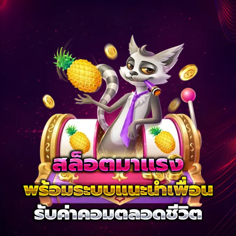 สล็อต แจก เครดิต ฟรี มี วอ เลท